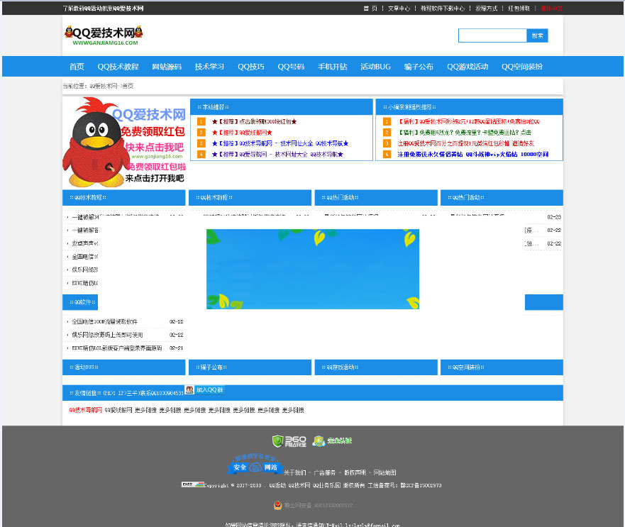 图片[1]-新云内核QQ技术网整站源码带模板+自动采集-万源库