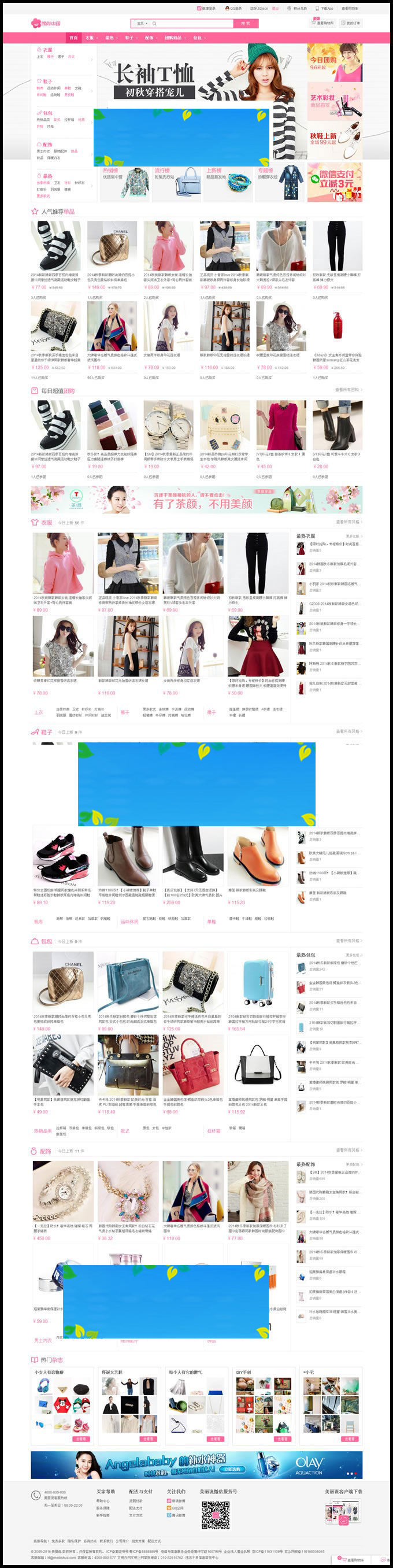 图片[1]-PHP仿美丽说单用户商城源码瀑布流+团购+WAP版+微信商城-万源库