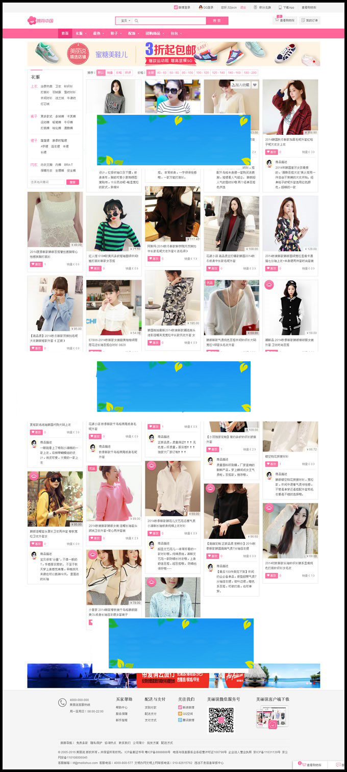 图片[2]-PHP仿美丽说单用户商城源码瀑布流+团购+WAP版+微信商城-万源库