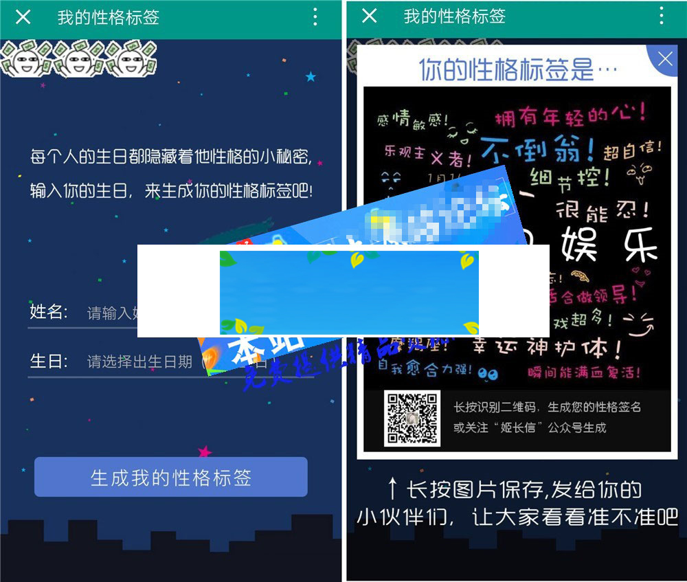 图片[1]-最近微信非常火的性格标签生成系统源码微信公众号吸粉神器-万源库
