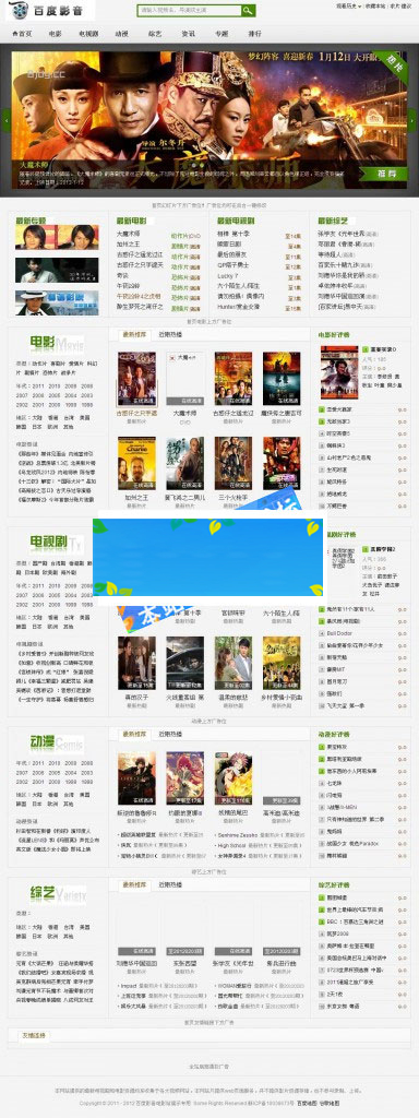 图片[1]-PHP百度影音电影网站源码（带采集可生成HTML）-万源库
