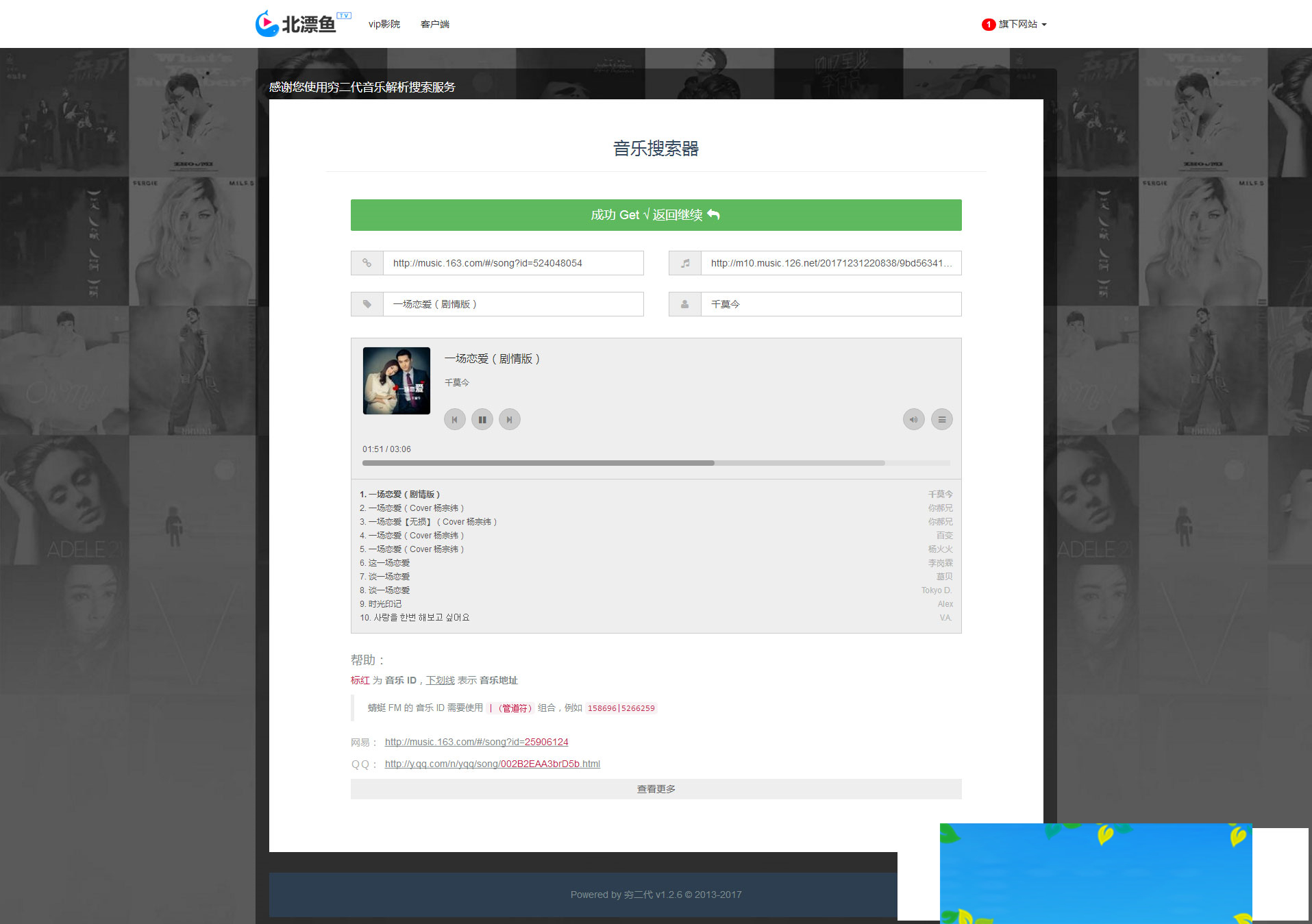 图片[1]-PHP多站合一音乐搜索网站源码-万源库