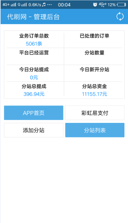 71彩虹代刷App破解授权源码附带类库-万源库