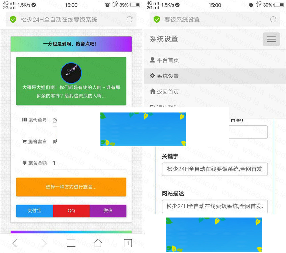 图片[1]-PHP烟雨要饭网1.5最终版在线要饭系统源码-万源库