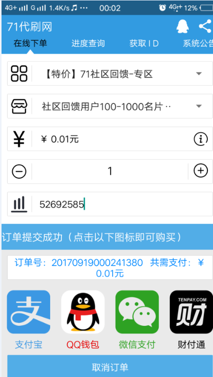 图片[3]-71彩虹代刷App破解授权源码附带类库-万源库