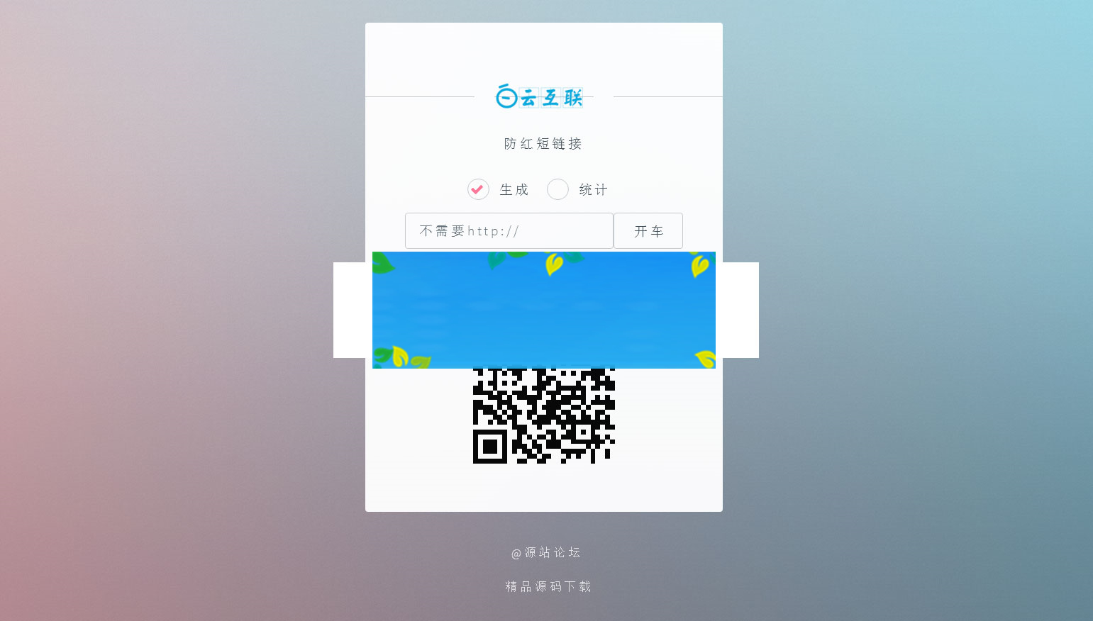 图片[1]-PHP防红短链接生成防红dns二级域名分发源码-万源库
