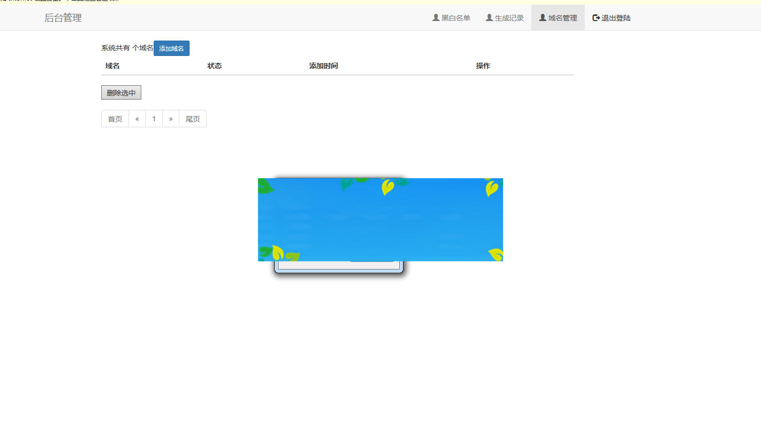 图片[2]-PHP防红短链接生成防红dns二级域名分发源码-万源库