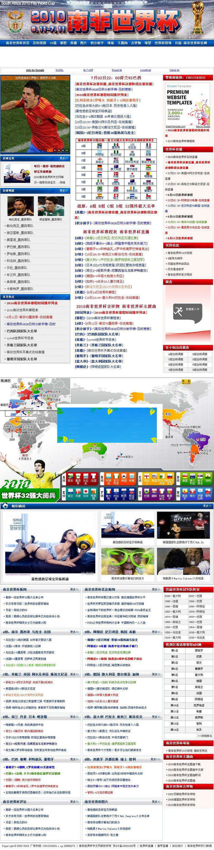 图片[1]-织梦dedecms世界杯中文网足球赛事体育比分网站源码-万源库