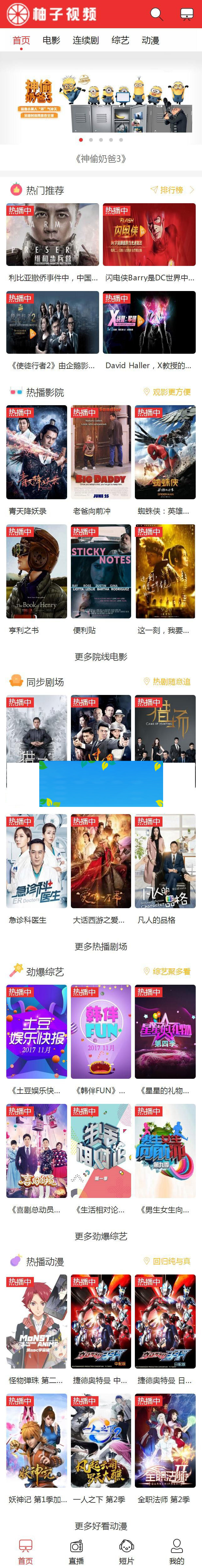 图片[1]-苹果cms简约红色时尚手机版模板可以生成APP使用-万源库