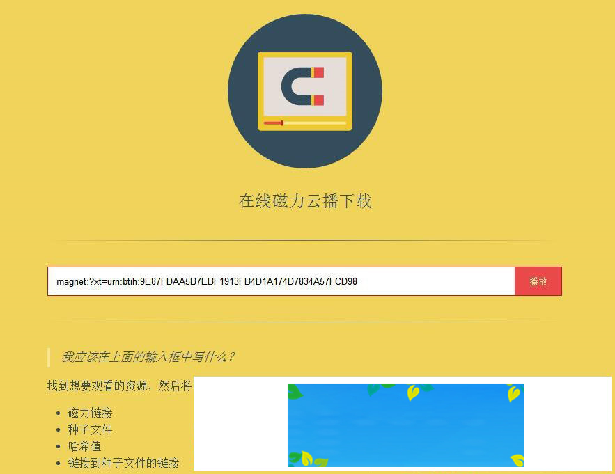 图片[1]-在线磁力链接种子文件边下边播网站源码-万源库