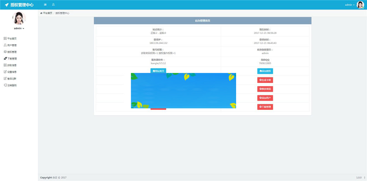 PHP授权系统源码完整开源-万源库