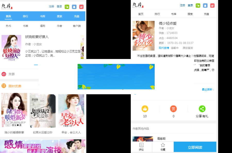 图片[2]-仿九库文学网小说网站源码+支付接口+WAP火车头采集-万源库