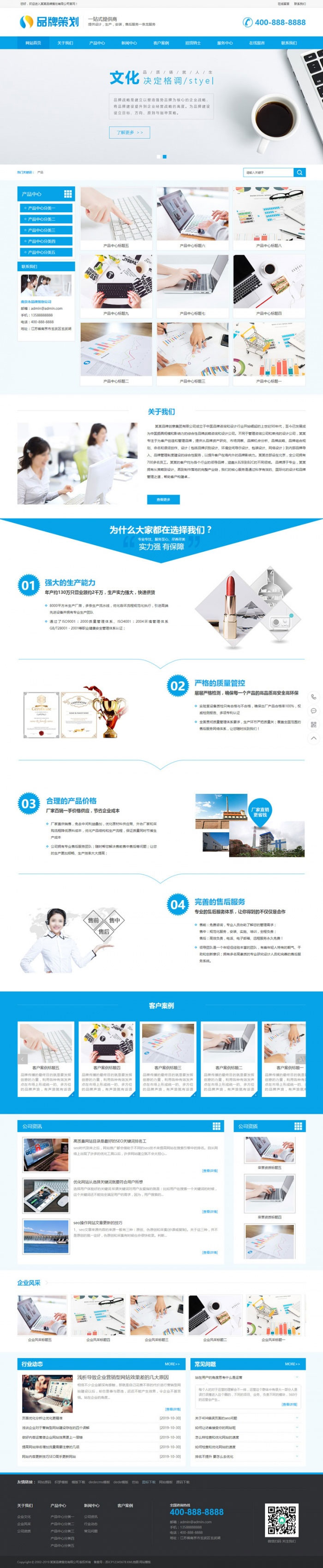 图片[1]-织梦dedecms蓝色营销型品牌策划设计公司网站模板(带手机移动端)-万源库