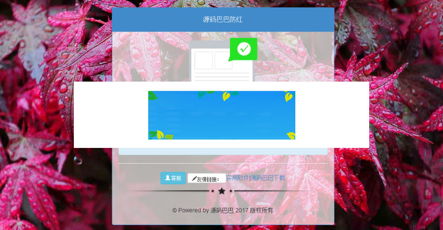 图片[1]-PHP网址防红系统源码带免费api接口-万源库