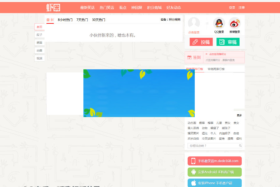 图片[2]-ThinkPHP笑话系统CMS网站源码6套PC端模板+1套WAP模板-万源库