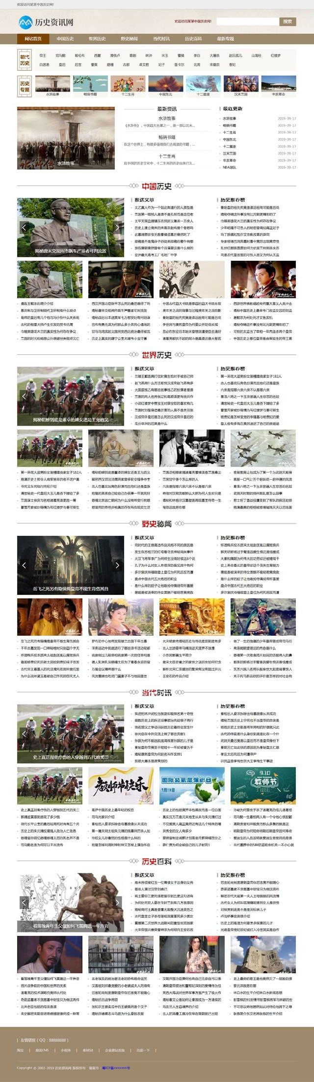 图片[1]-织梦dedecms历史新闻资讯网站模板(带手机移动端)-万源库