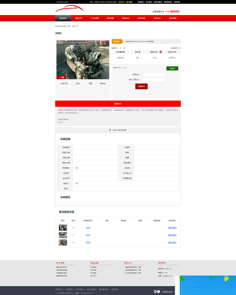 图片[2]-PHP汽车二手车拍卖网站源码事故车竞拍拍卖系统-万源库