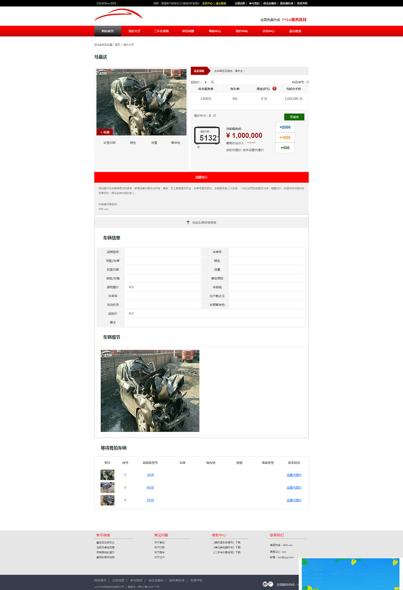 图片[3]-PHP汽车二手车拍卖网站源码事故车竞拍拍卖系统-万源库