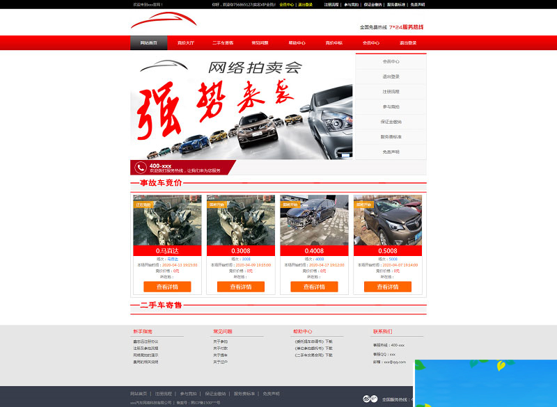 图片[1]-PHP汽车二手车拍卖网站源码事故车竞拍拍卖系统-万源库