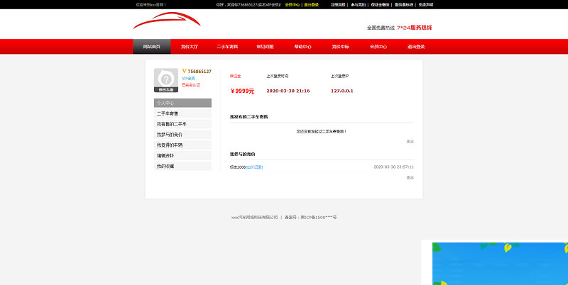 图片[4]-PHP汽车二手车拍卖网站源码事故车竞拍拍卖系统-万源库