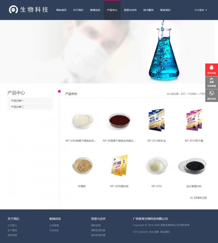 图片[2]-织梦dedecms响应式中英双语生物科技化学科研公司网站模板(自适应手机移动端)-万源库