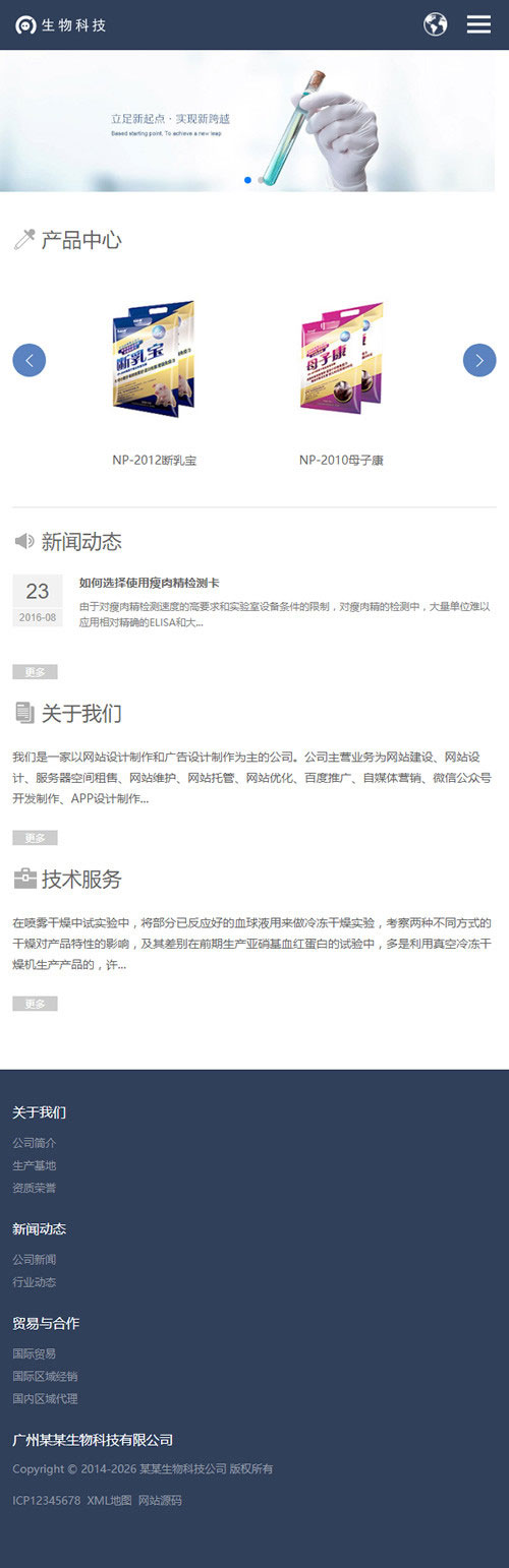 图片[3]-织梦dedecms响应式中英双语生物科技化学科研公司网站模板(自适应手机移动端)-万源库