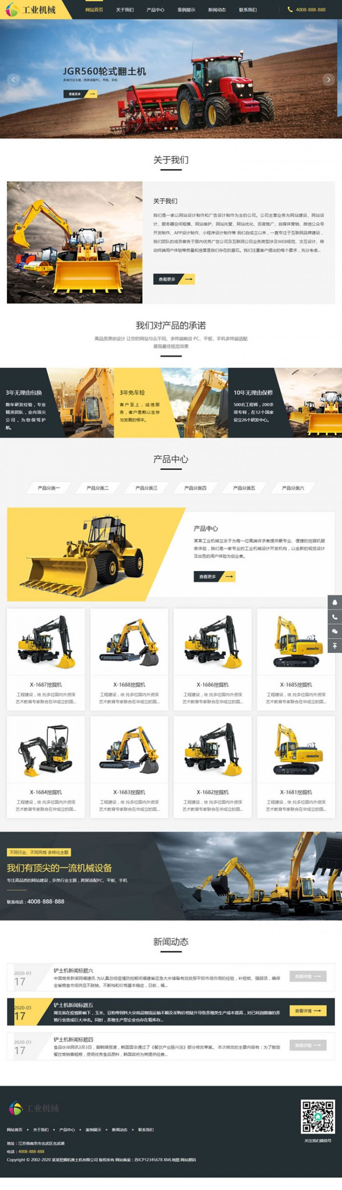 图片[1]-织梦dedecms响应式推土机挖掘机工业机械公司网站模板(自适应手机移动端)-万源库