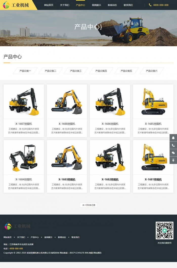 图片[2]-织梦dedecms响应式推土机挖掘机工业机械公司网站模板(自适应手机移动端)-万源库