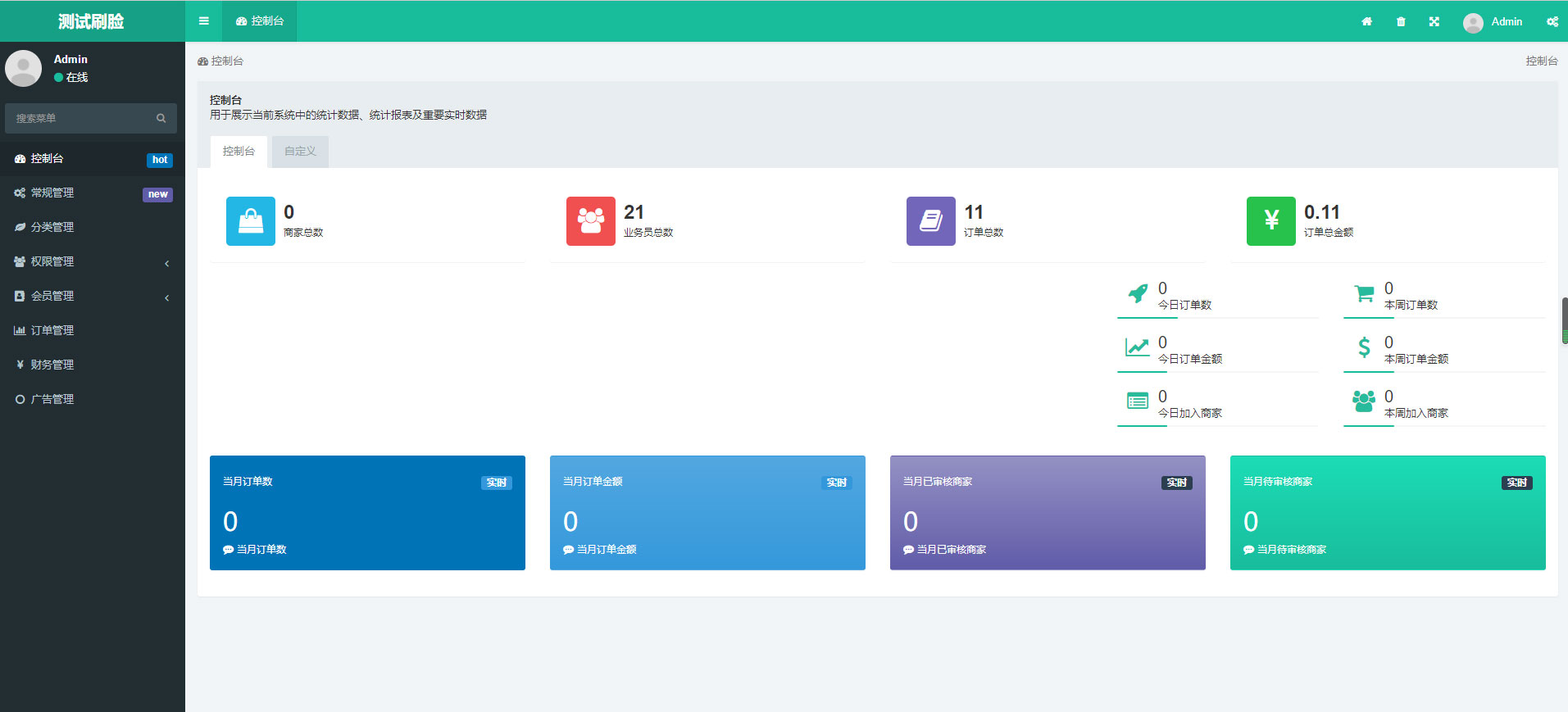 图片[2]-FastAdmin开发的刷脸支付API接口源码-万源库