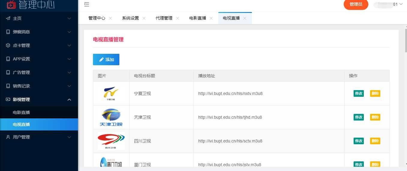 图片[6]-新视界V7聚合影音影视系统源码开源Thinkphp内核后台带安装说明-万源库