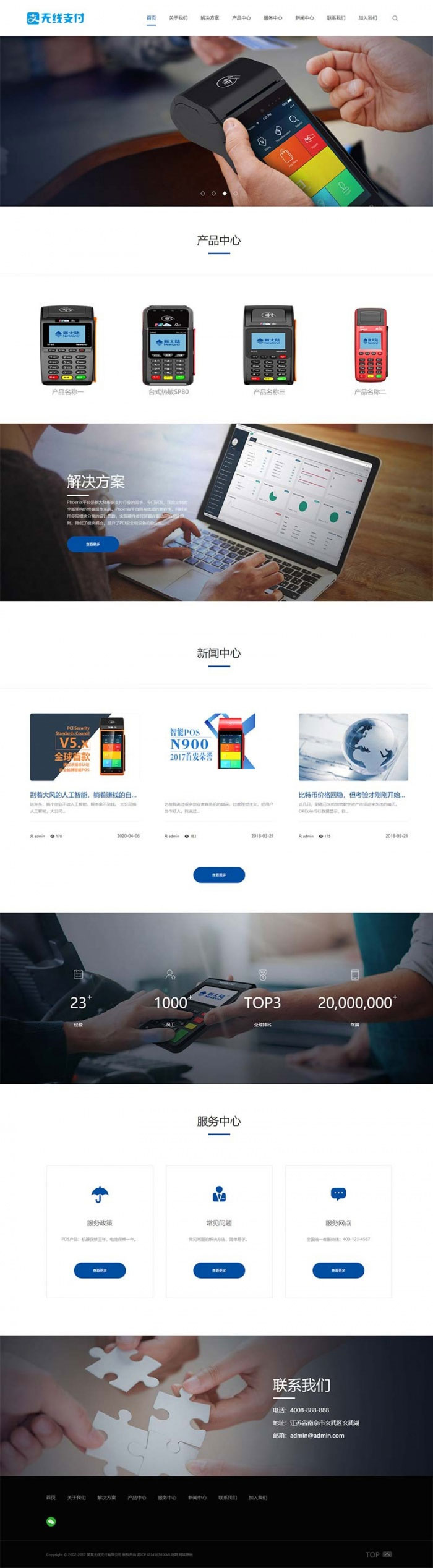 图片[1]-织梦dedecms响应式无线支付刷卡机POS机网站模板(自适应手机移动端)-万源库
