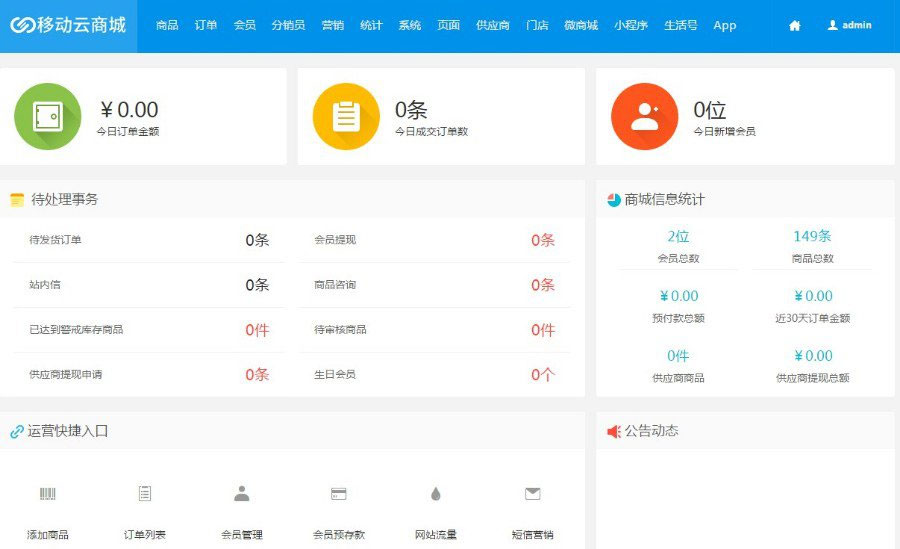 图片[4]-ASP.NET移动云商城3.4社区多门店O2O商城源码+商城APP+门店APP+商城小程序+门店小程序-万源库