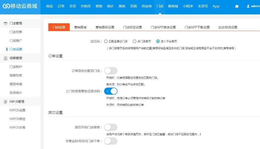 图片[6]-ASP.NET移动云商城3.4社区多门店O2O商城源码+商城APP+门店APP+商城小程序+门店小程序-万源库
