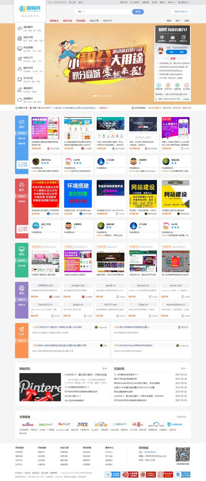 图片[1]-友价高仿互站源码虚拟交易商城站长服务平台整站源码-万源库