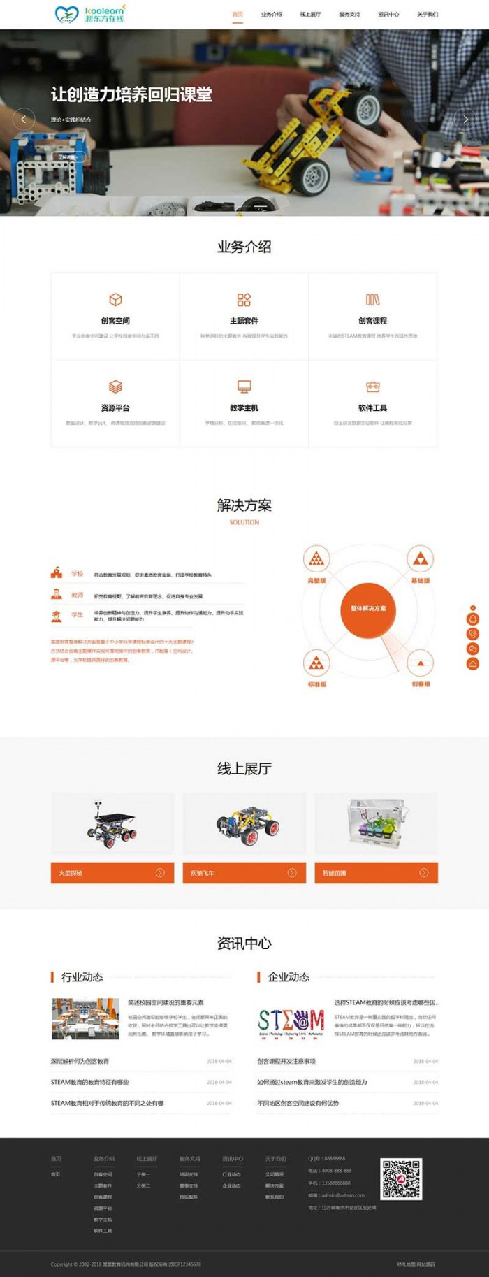 图片[1]-织梦dedecms响应式远程线上教育培训机构网站模板(自适应手机移动端)-万源库