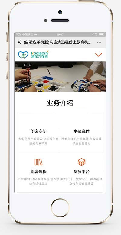 图片[2]-织梦dedecms响应式远程线上教育培训机构网站模板(自适应手机移动端)-万源库