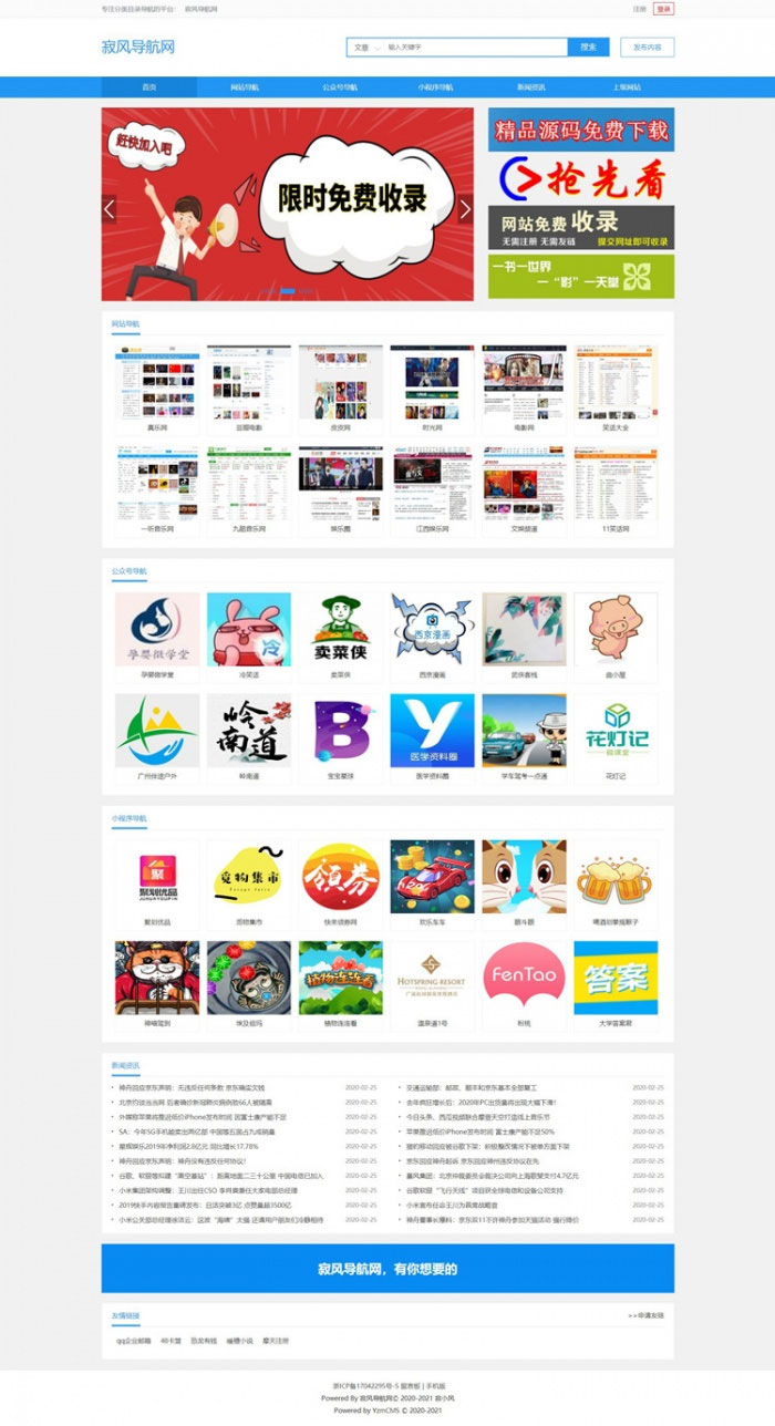 图片[1]-yzmcms内核蓝色网址导航微信公众号导航网站源码-万源库