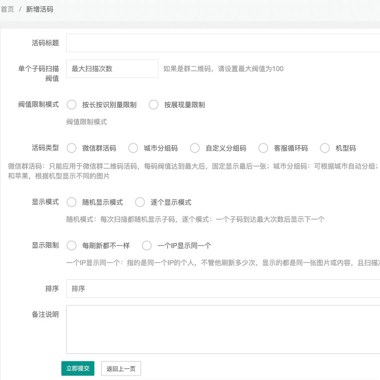 图片[3]-PHP微信动态二维码活码管理系统源码免授权独立版带充值支付-万源库