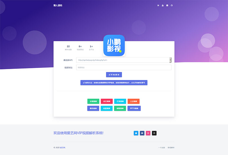 图片[1]-爱艺影视VIP视频解析系统html单页源码-万源库