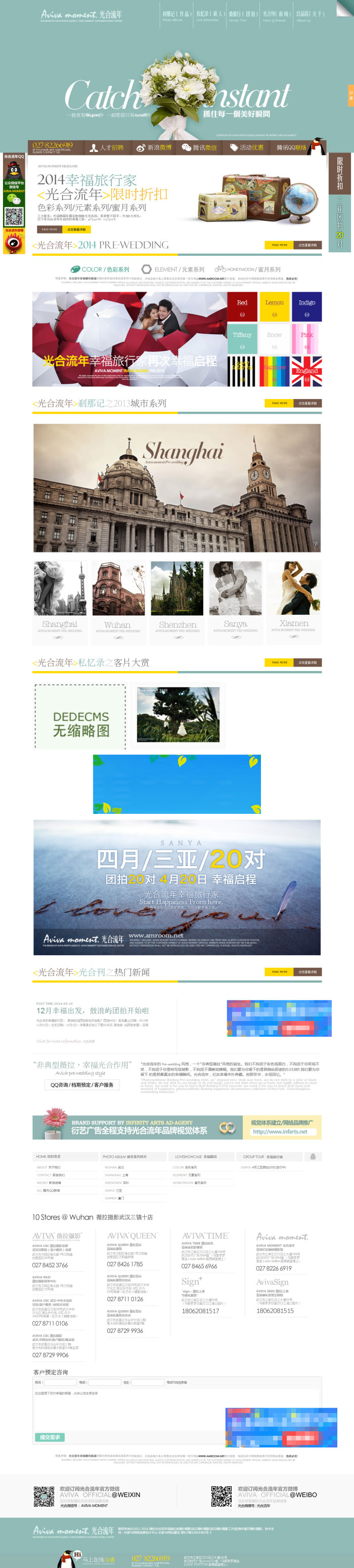 图片[1]-织梦dedecms光合流年影楼婚纱摄影公司网站模板-万源库