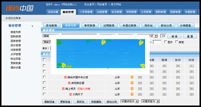 图片[8]-AijiaCMS爱家房产门户V7.30最新商业修复版手机版+微信互动+楼盘分销+二手房系统+装修-万源库