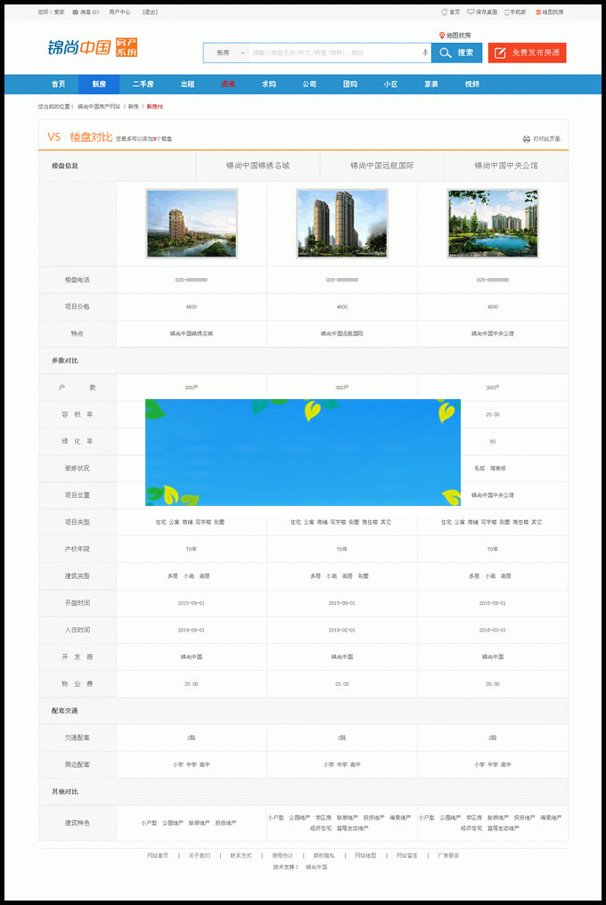 图片[4]-AijiaCMS爱家房产门户V7.30最新商业修复版手机版+微信互动+楼盘分销+二手房系统+装修-万源库