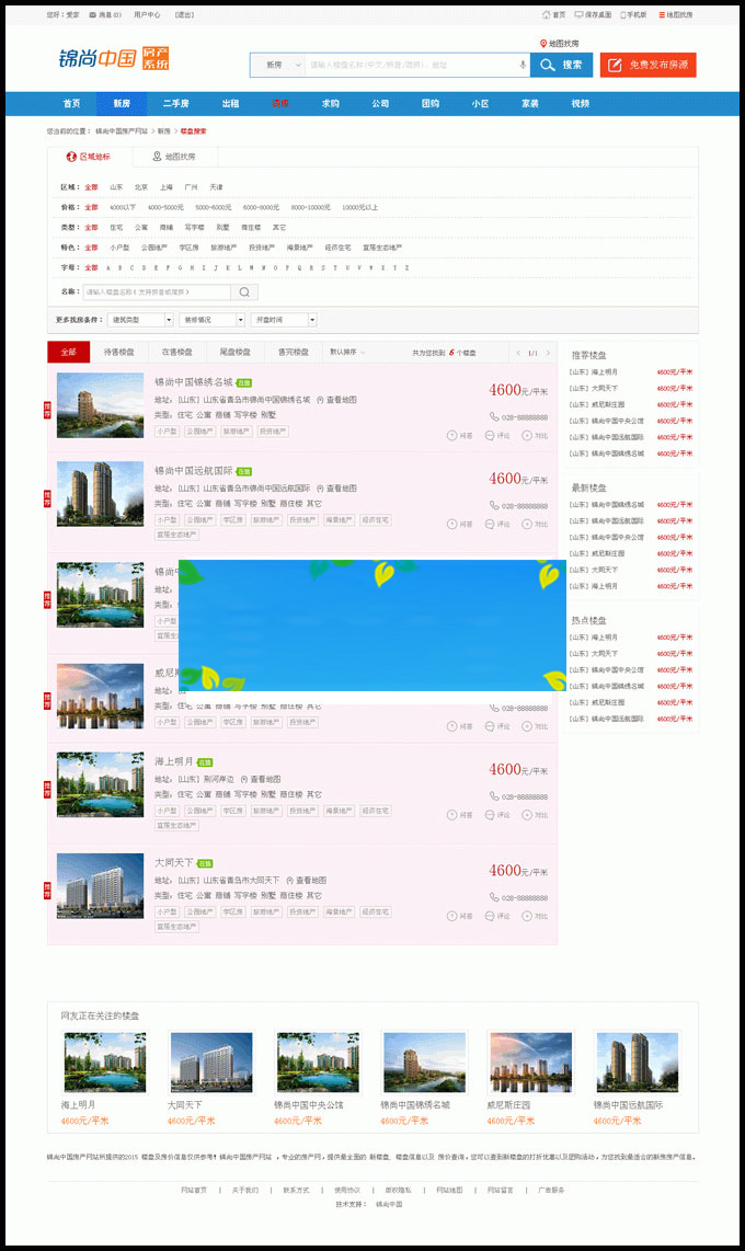 图片[3]-AijiaCMS爱家房产门户V7.30最新商业修复版手机版+微信互动+楼盘分销+二手房系统+装修-万源库