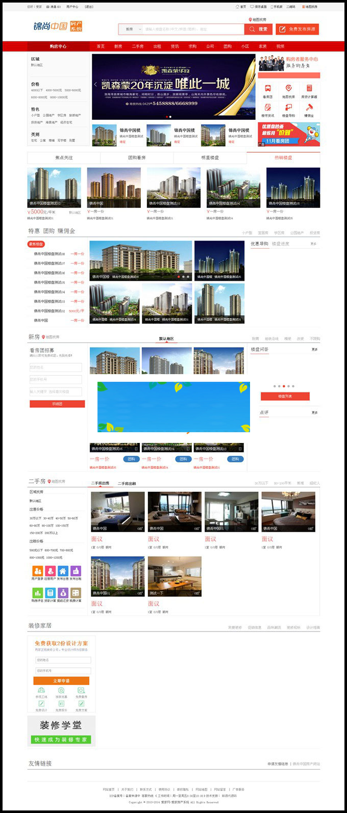 图片[1]-AijiaCMS爱家房产门户V7.30最新商业修复版手机版+微信互动+楼盘分销+二手房系统+装修-万源库