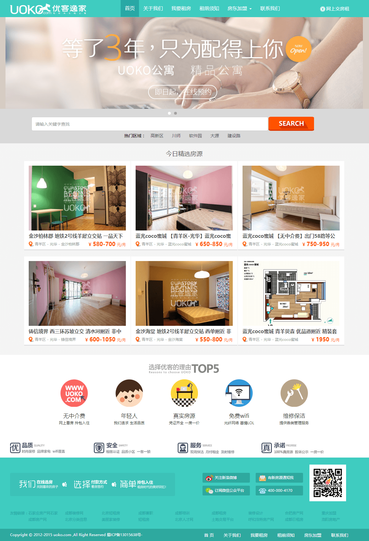 织梦dedecms仿优客逸家租房网整站源码-万源库