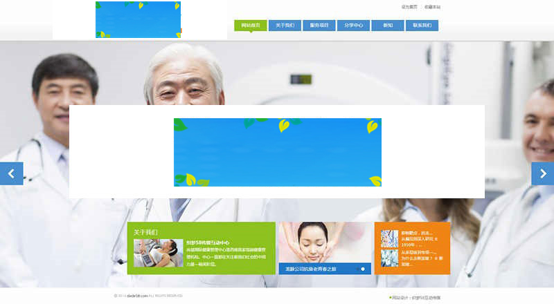 图片[1]-简洁大气的织梦dedecms医疗美容企业网站源码-万源库