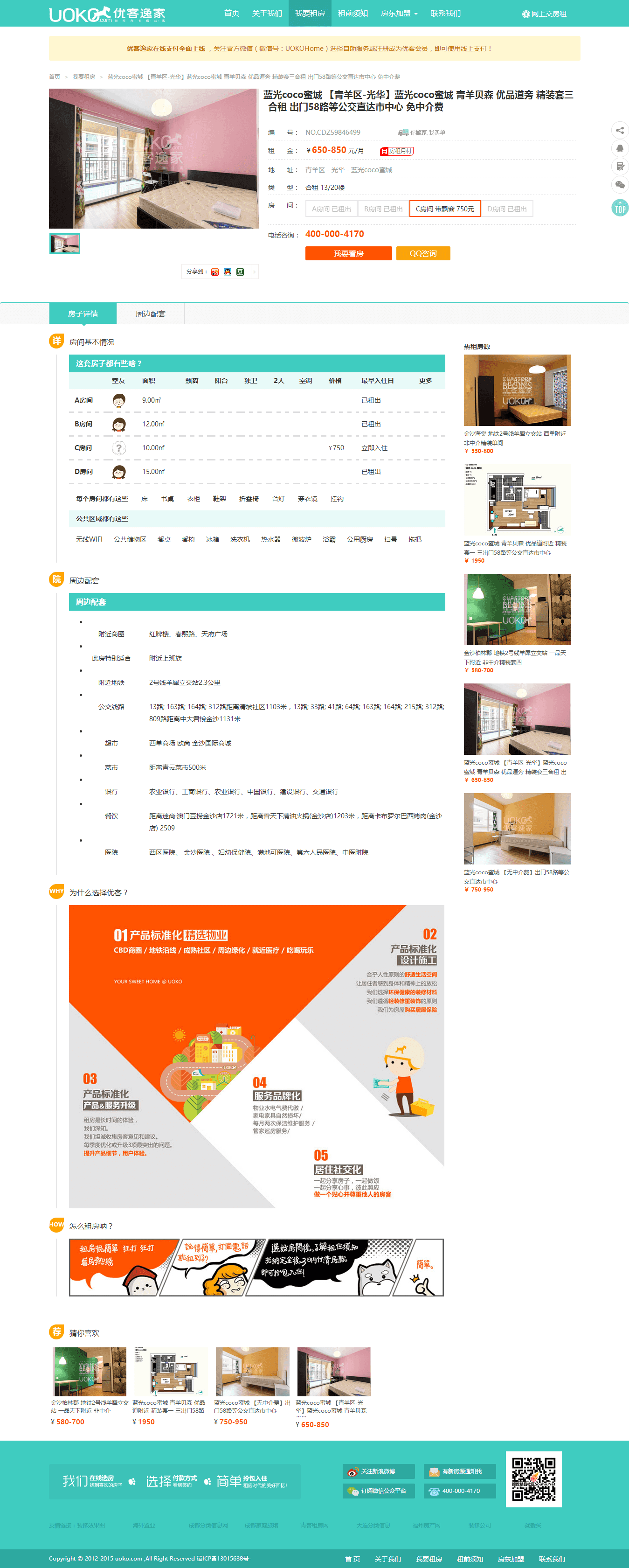 图片[2]-织梦dedecms仿优客逸家租房网整站源码-万源库