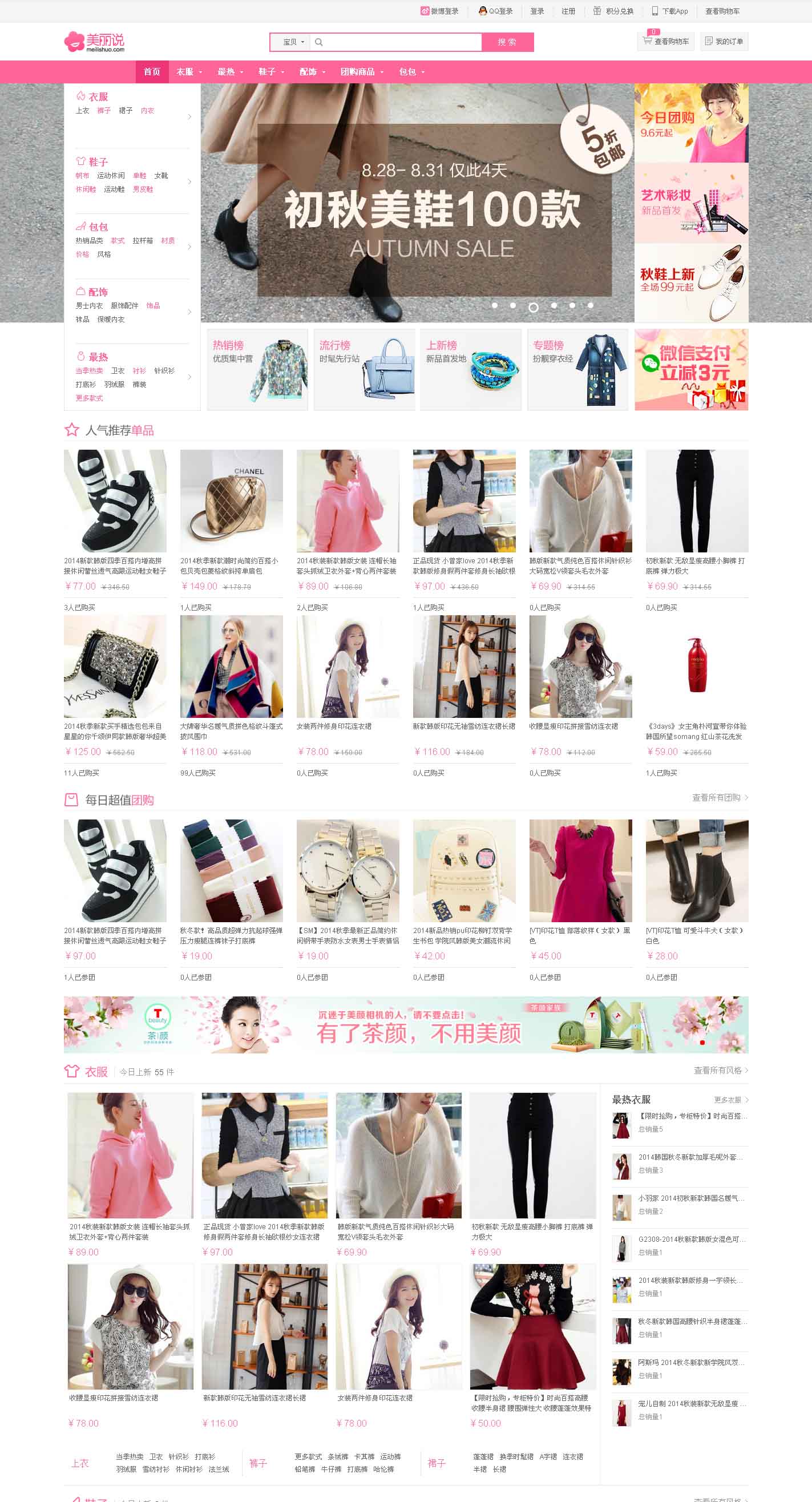 图片[1]-ECSHOP模板堂仿美丽说商城源码含数据+微信商城+ECtouch手机版全开源-万源库