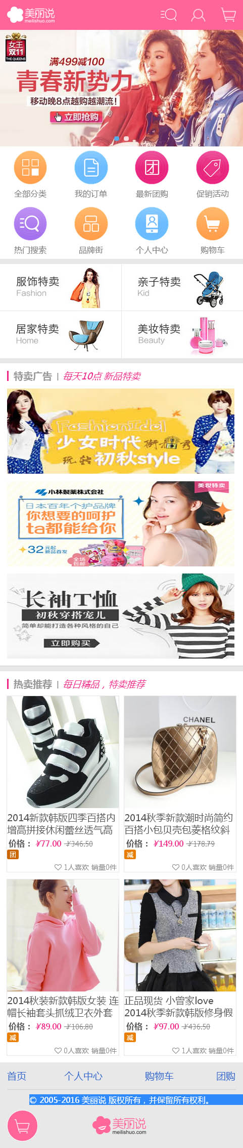 图片[2]-ECSHOP模板堂仿美丽说商城源码含数据+微信商城+ECtouch手机版全开源-万源库