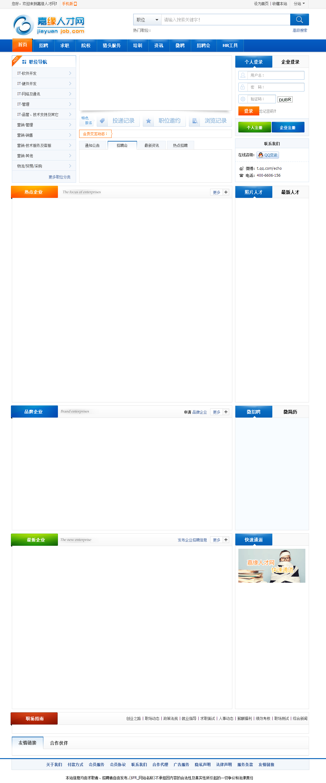 嘉缘人才系统V3.3.3高级版商业版wap手机版+微招聘+城市分站-万源库
